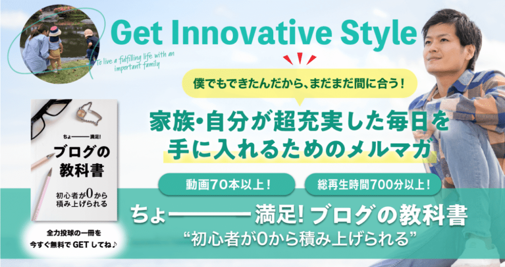 岡田康平『Get Innovative Style』メルマガ